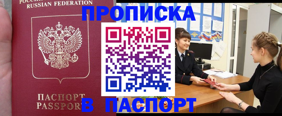 прописка для военкомата в Новороссийске
