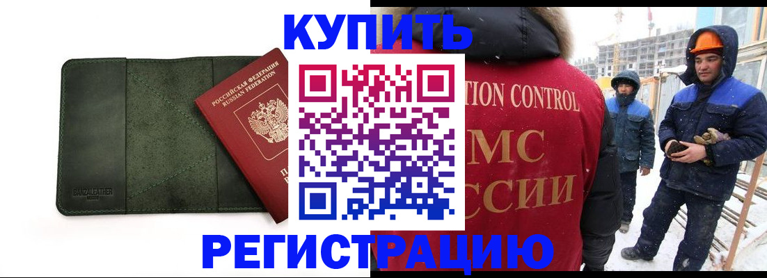 прописка ребенка в Новороссийске