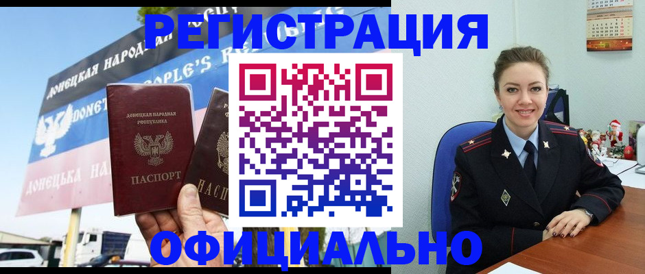 временная регистрация купить в Новороссийске