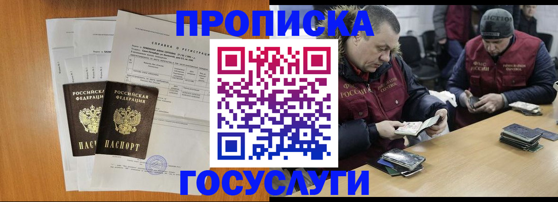 прописка для кредита в Новороссийске