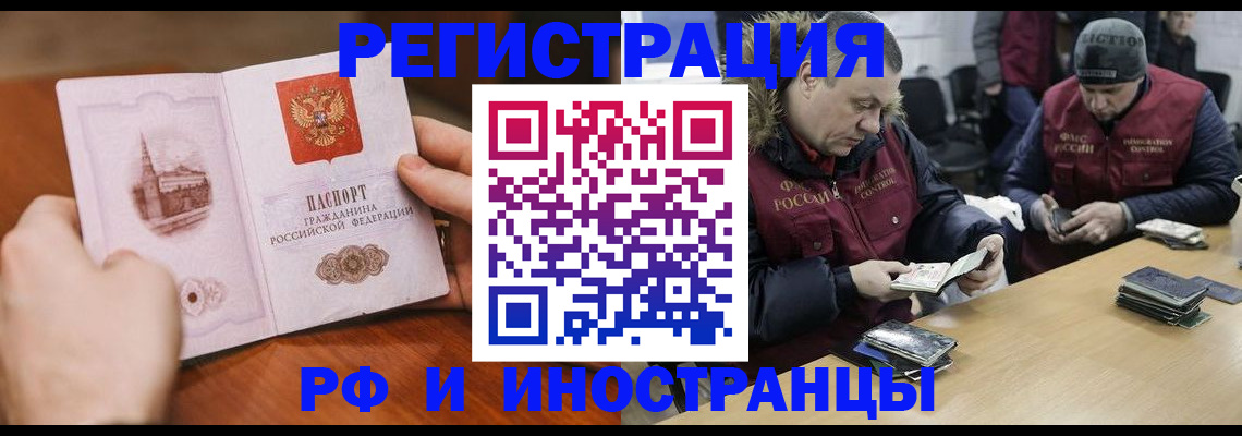 временная регистрация для всех в Новороссийске