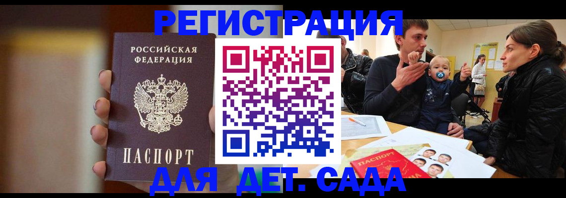 прописка паспорт в Новороссийске