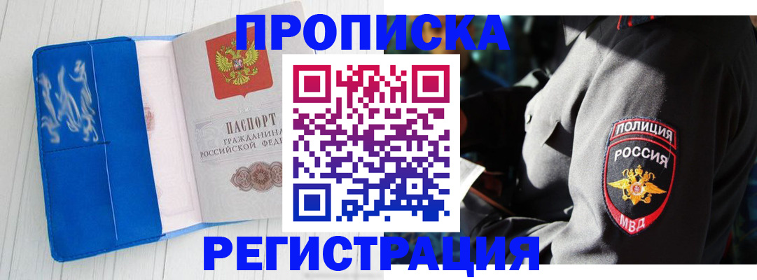 временная регистрация поиск в Новороссийске