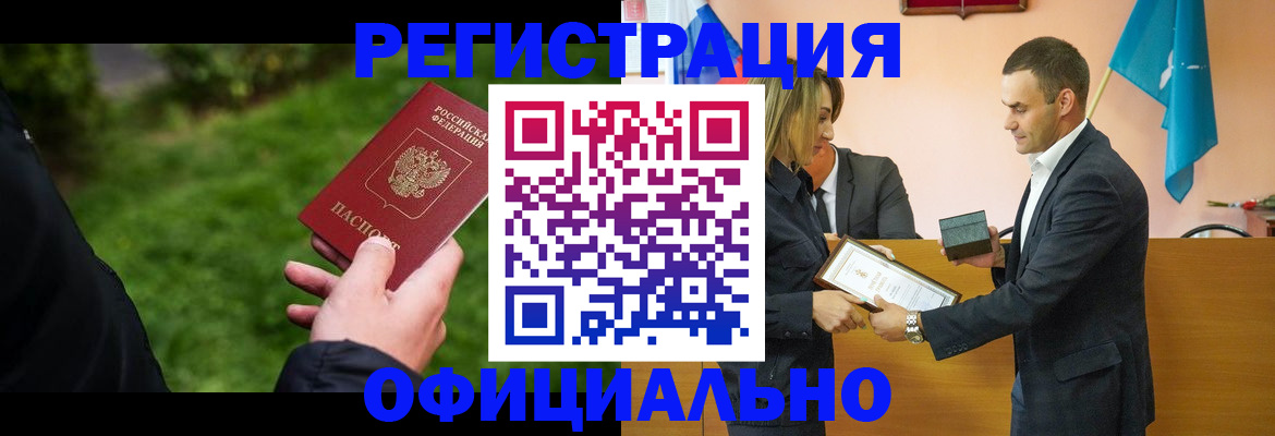 временная регистрация для всех в Новороссийске