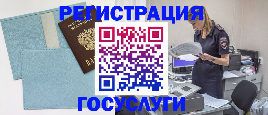 временная регистрация собственник в Новороссийске