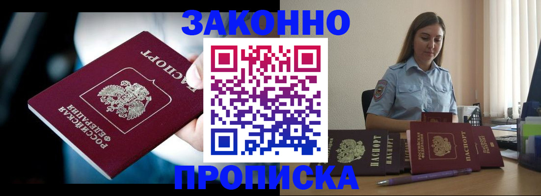 временная регистрация надежно в Новороссийске
