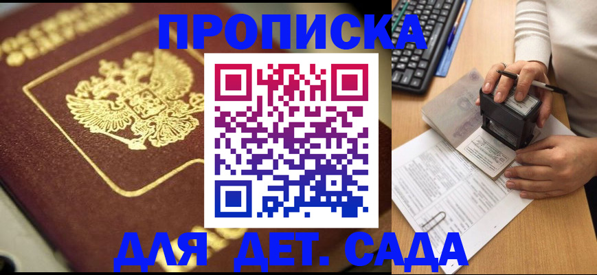 временная регистрация законно в Новороссийске