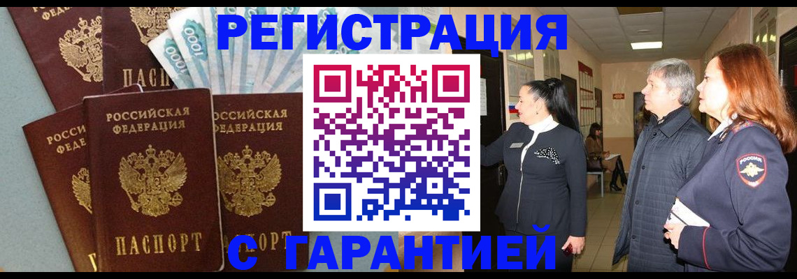 временная регистрация поиск в Новороссийске