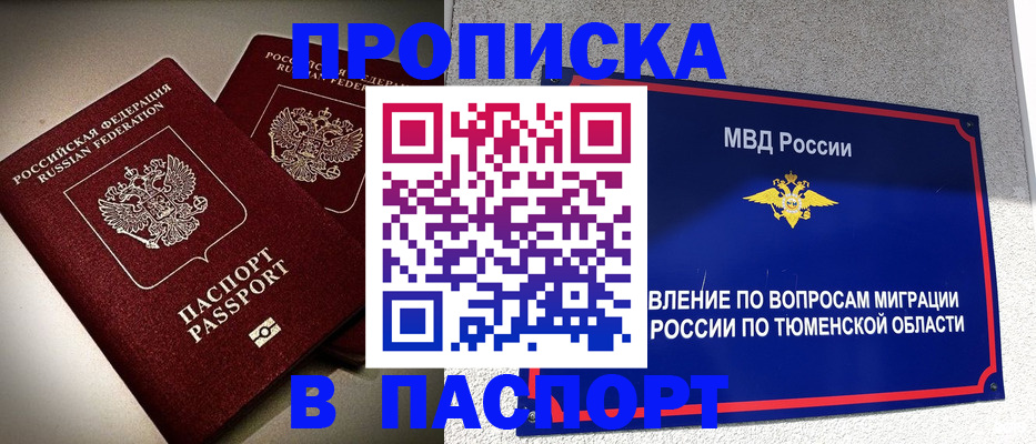 купить прописку в Новороссийске