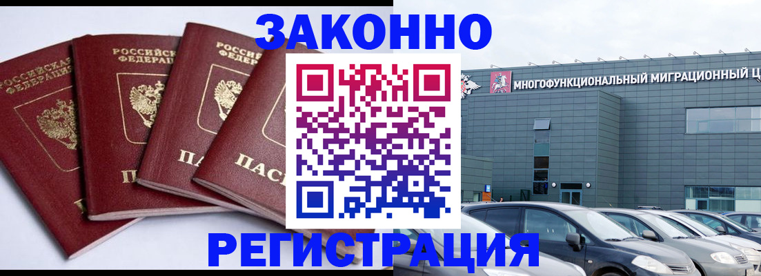 прописка для работы в Новороссийске