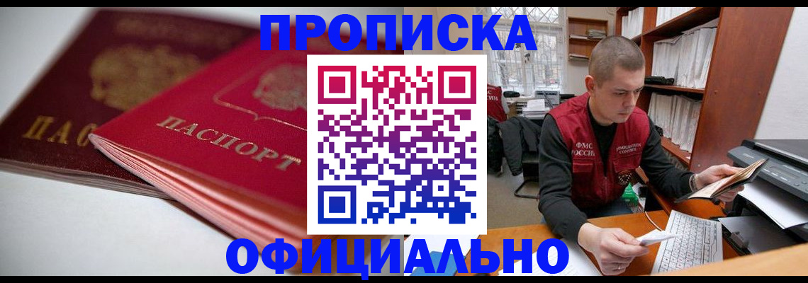 временная регистрация поиск в Новороссийске